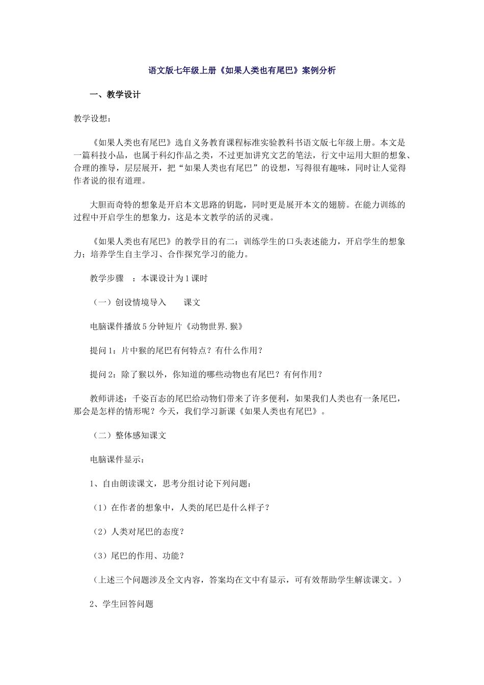 语文版七年级上册_第1页