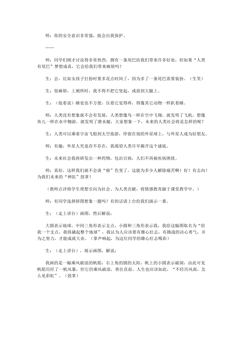 语文版七年级上册_第3页