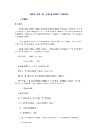 语文版七年级上册