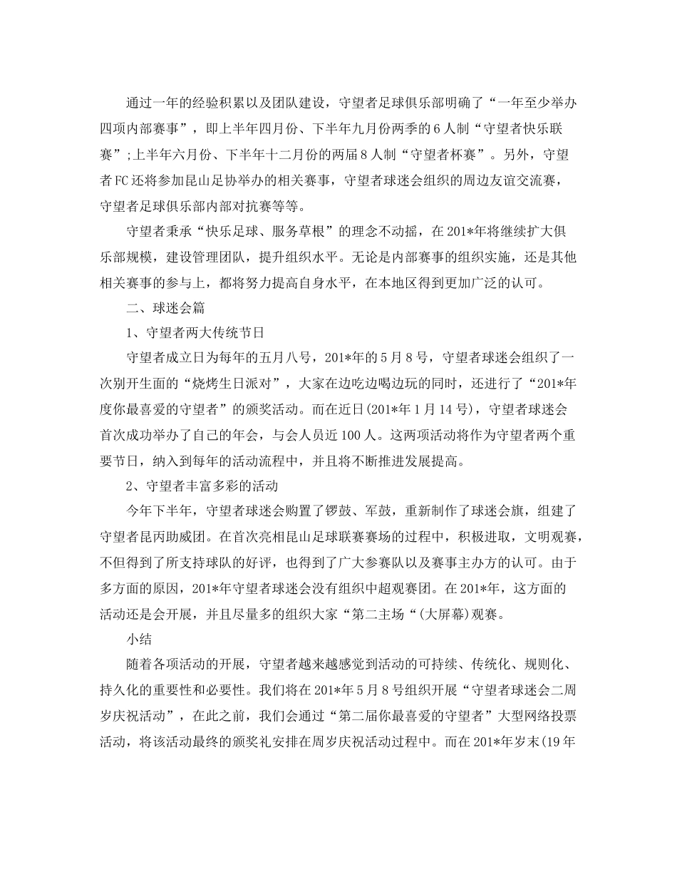球迷会2020年度总结范文 _第2页