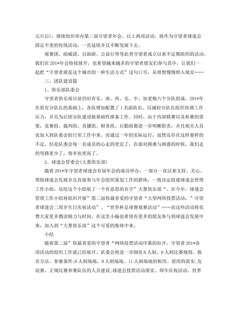 球迷会2020年度总结范文 _第3页