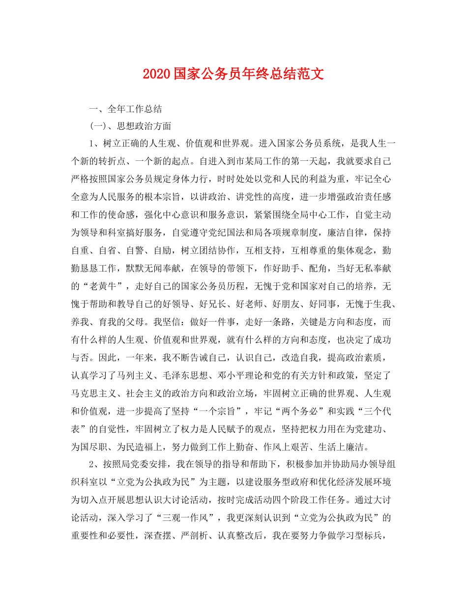 国家公务员年终总结范文 _第1页