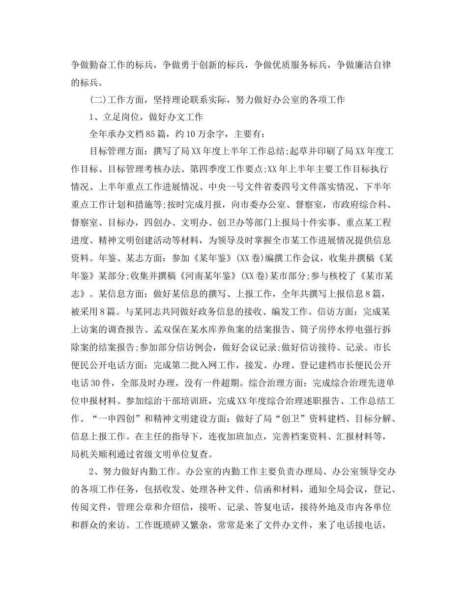 国家公务员年终总结范文 _第2页