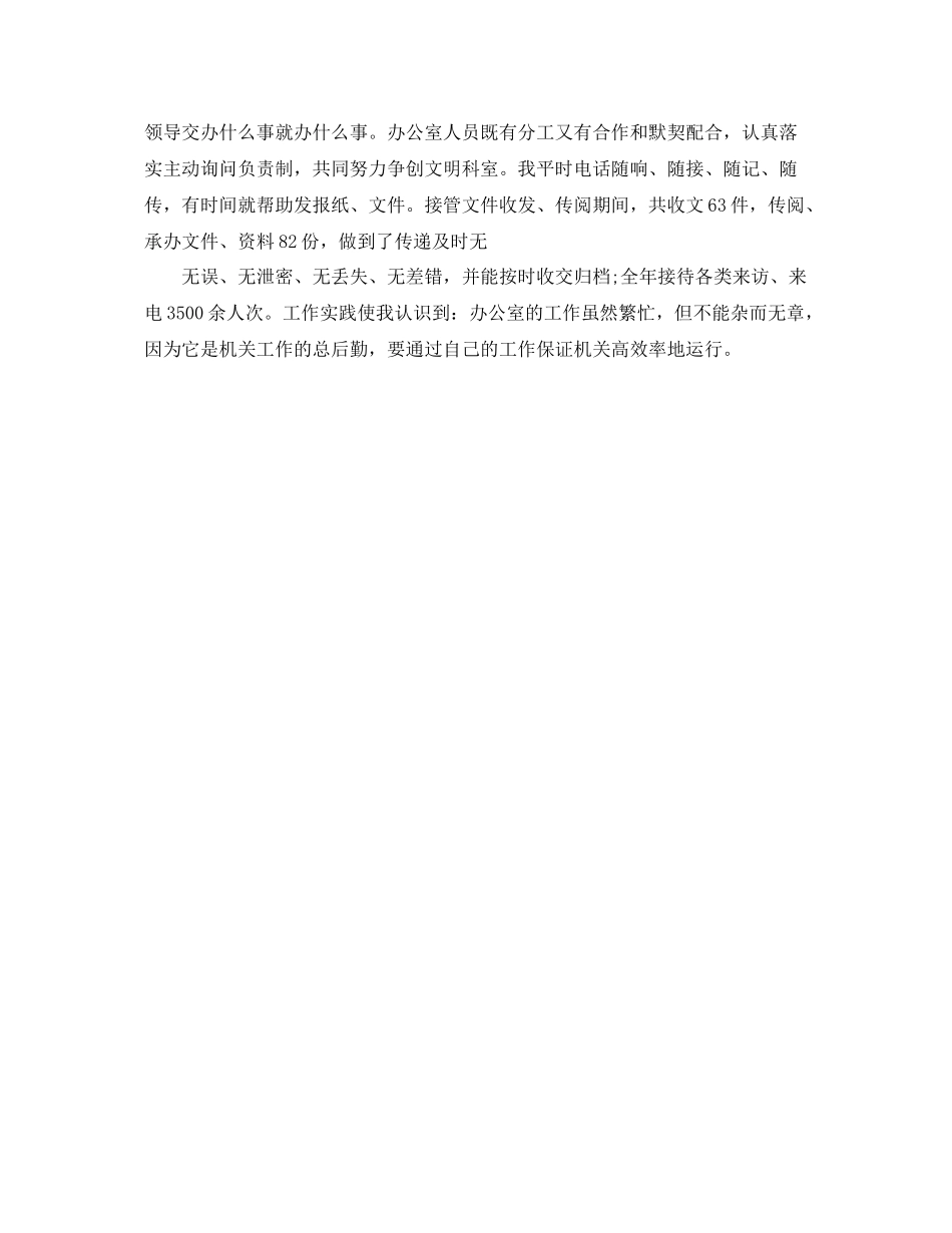 国家公务员年终总结范文 _第3页
