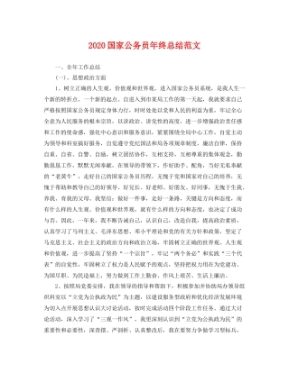 国家公务员年终总结范文 