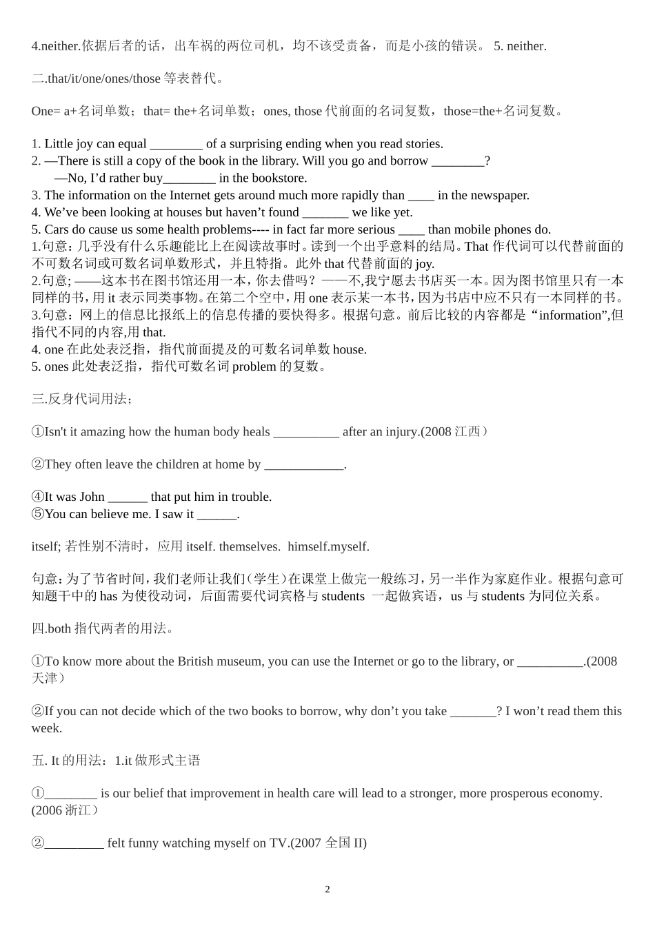 代词高考考点_第2页