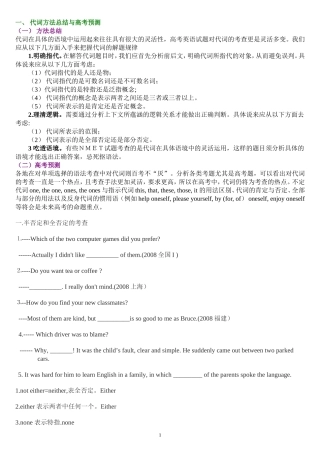 代词高考考点