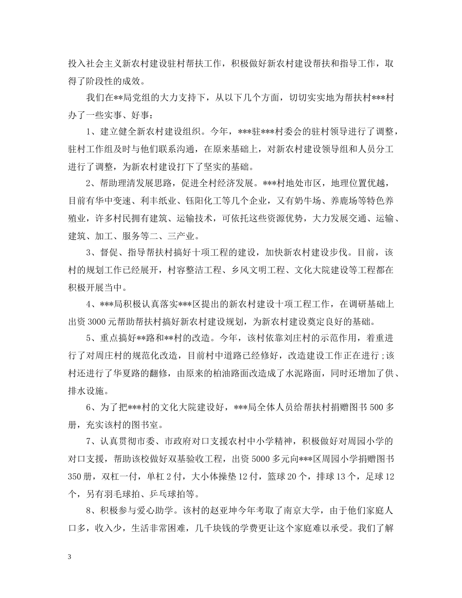 驻村干部上半年工作总结 _第3页