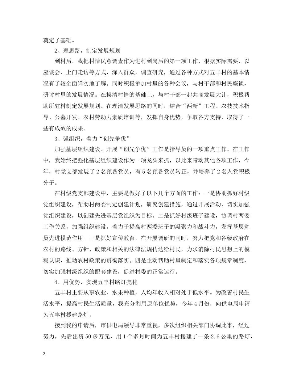 驻村干部20XX年度个人工作总结 _第2页