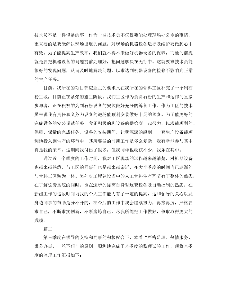 工程师第三季度工作总结【三篇】 _第2页