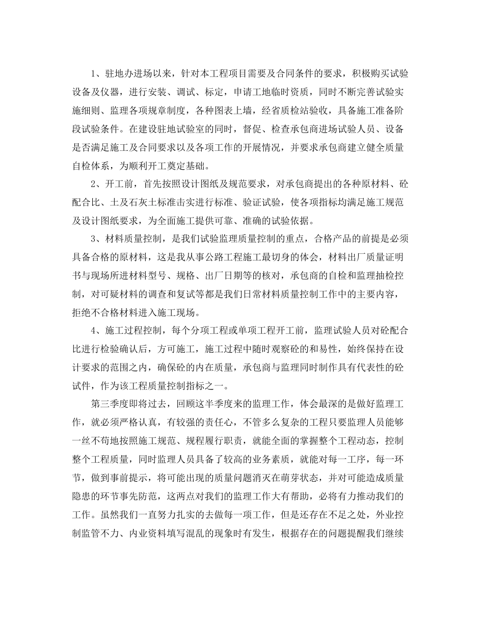 工程师第三季度工作总结【三篇】 _第3页