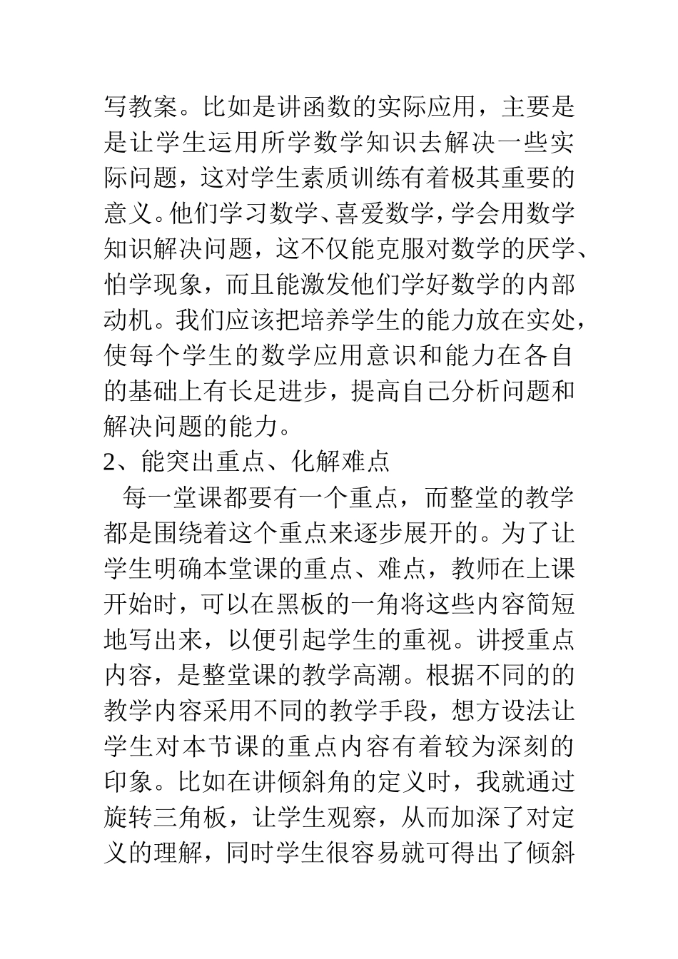 高中课堂数学教学_第2页