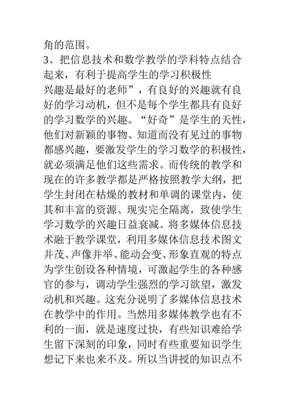 高中课堂数学教学_第3页