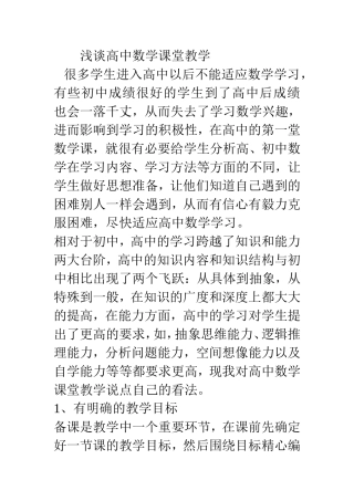 高中课堂数学教学