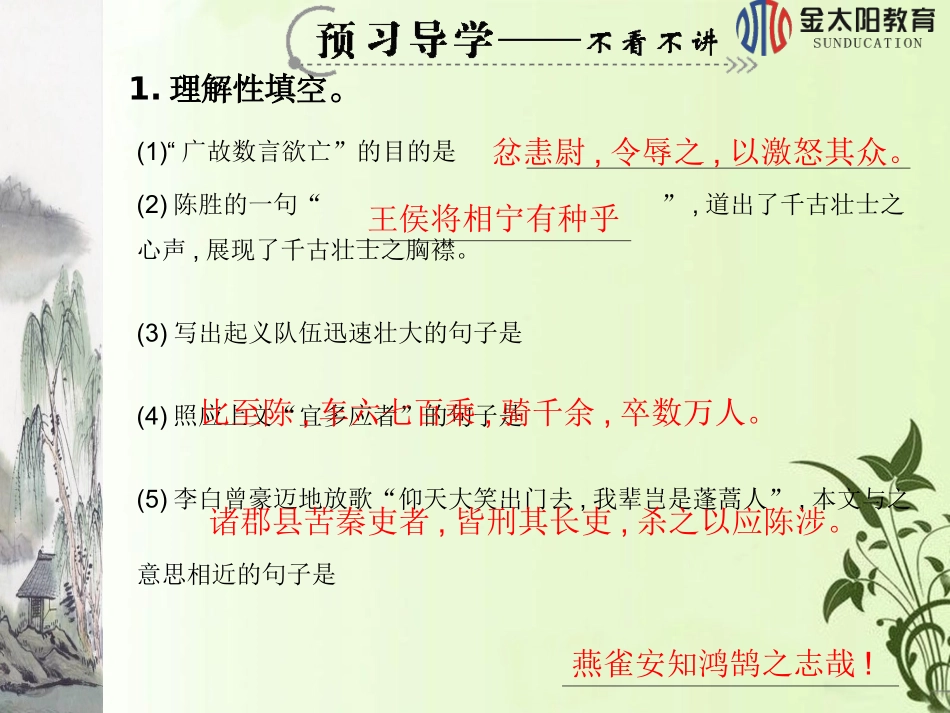 第21课陈涉世家(第二课时)_第3页