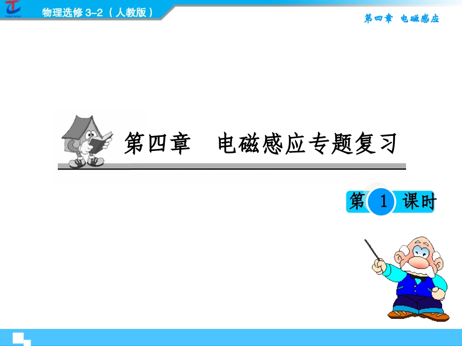 电磁感应专题复习_第1页