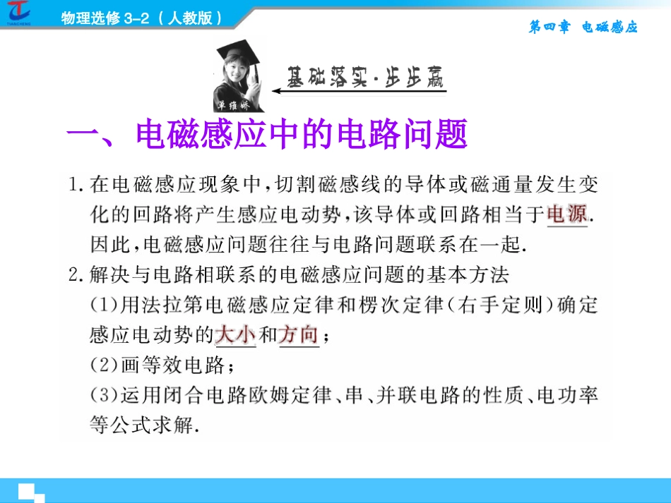 电磁感应专题复习_第3页