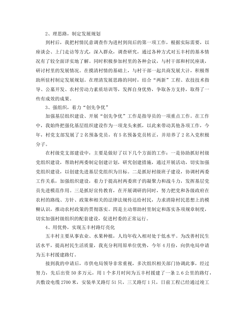 驻村干部2020年度个人工作总结(1) _第2页