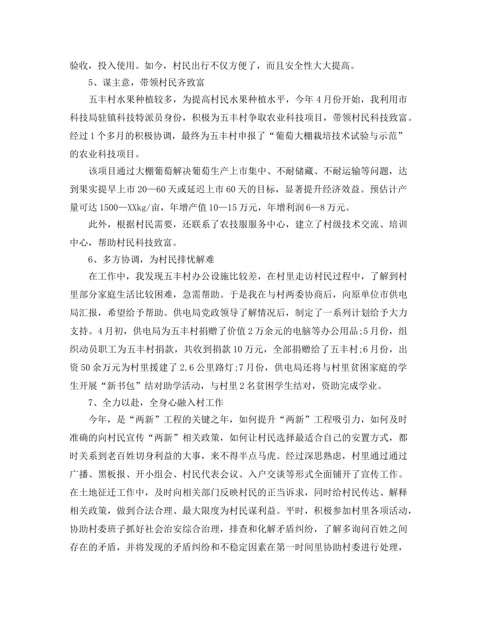 驻村干部2020年度个人工作总结(1) _第3页