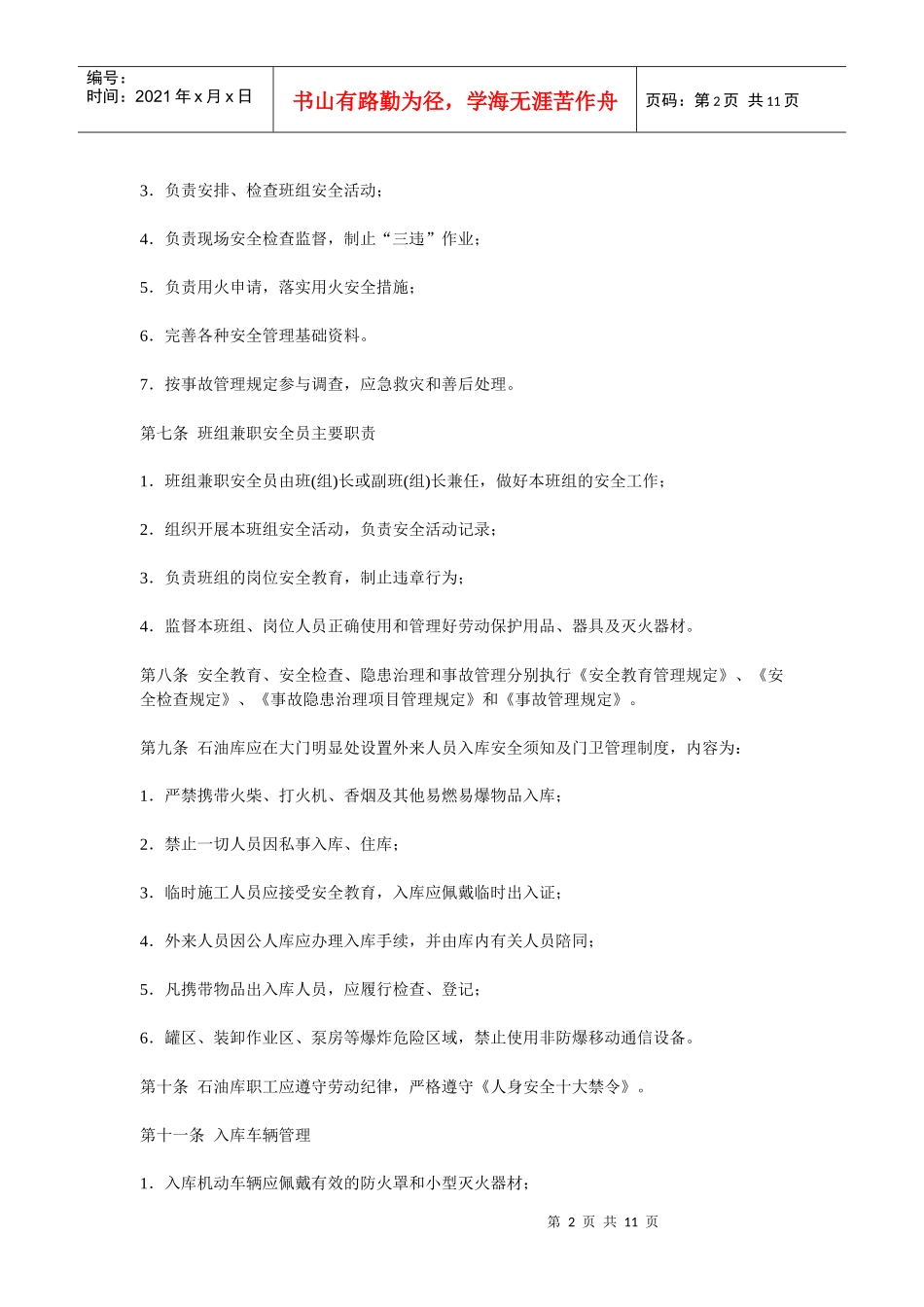 油库安全管理规定_第2页