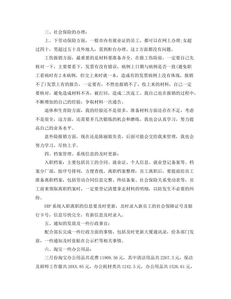 人事专员工作月度总结 _第2页