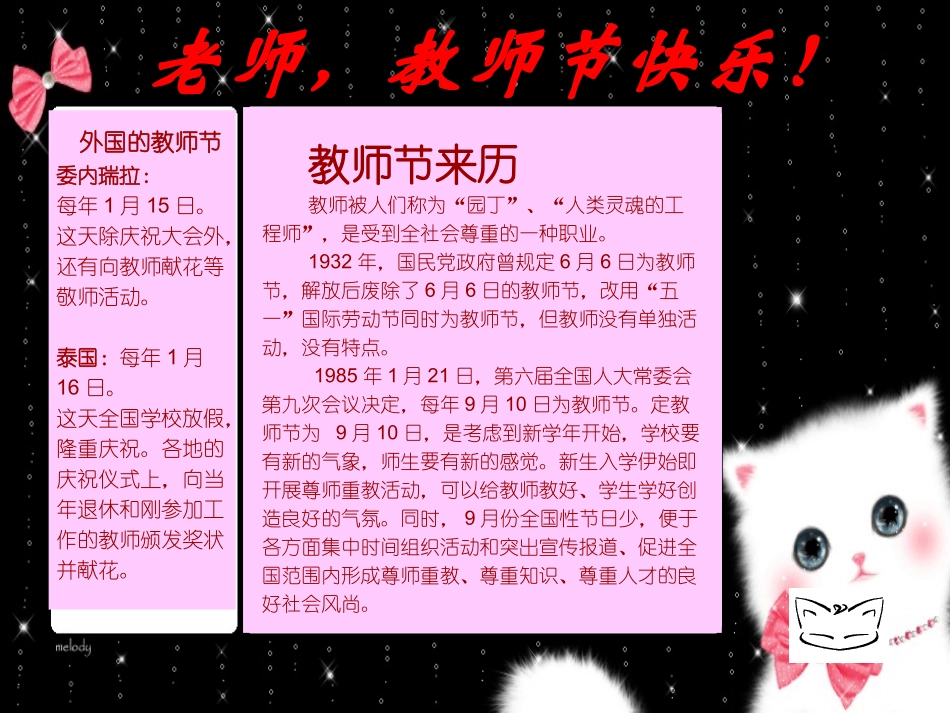 六年级---感恩教师节主题班会_第2页