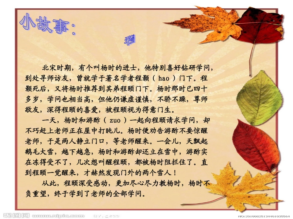 六年级---感恩教师节主题班会_第3页