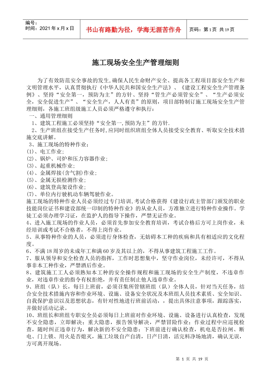 安全生产处罚条例_第1页