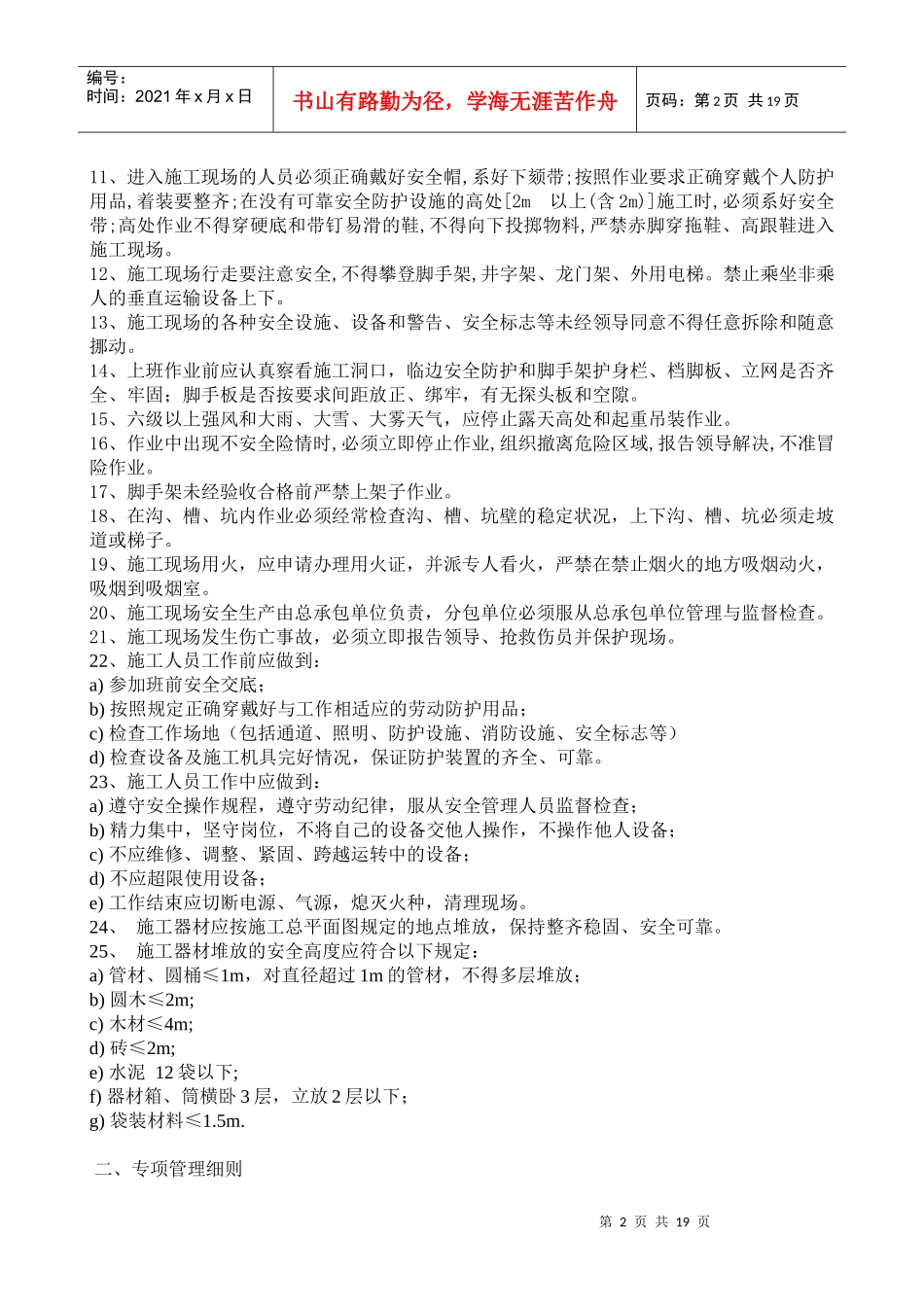 安全生产处罚条例_第2页