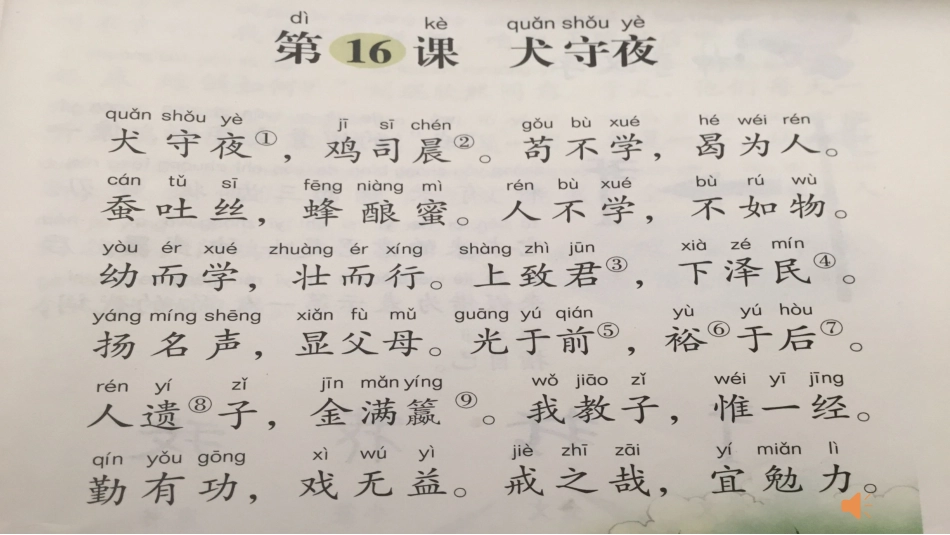 三字经16课《犬守夜》教学课件_第2页