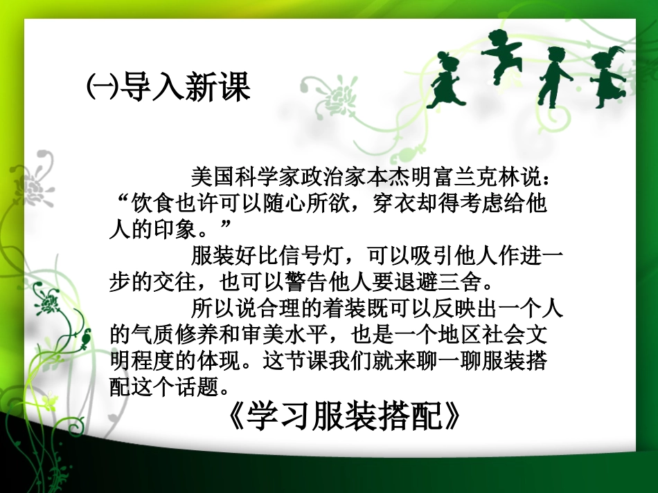 服装搭配讲课_第2页