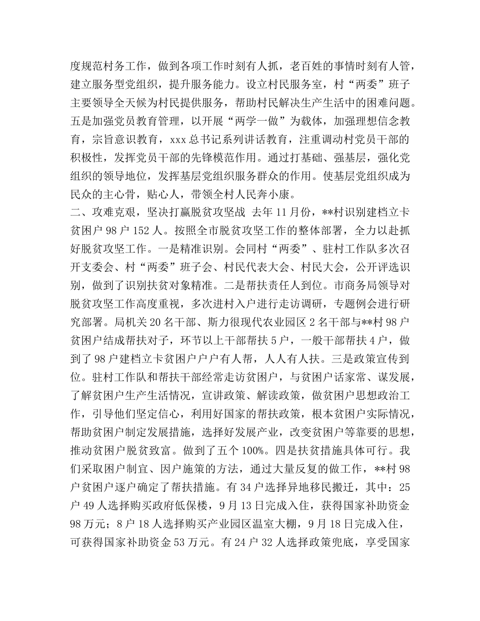 驻村帮扶工作总结五篇 _第2页