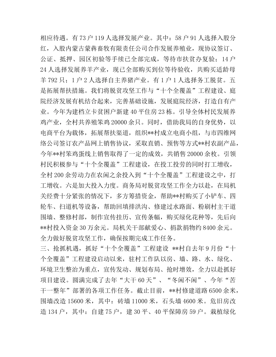 驻村帮扶工作总结五篇 _第3页