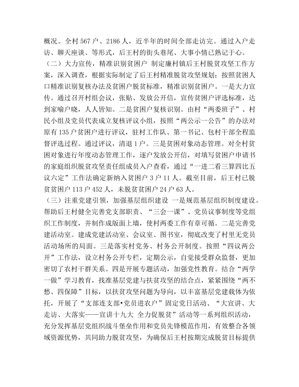 驻村工作队月工作总结_驻村工作队工作总结五篇汇编 _第2页