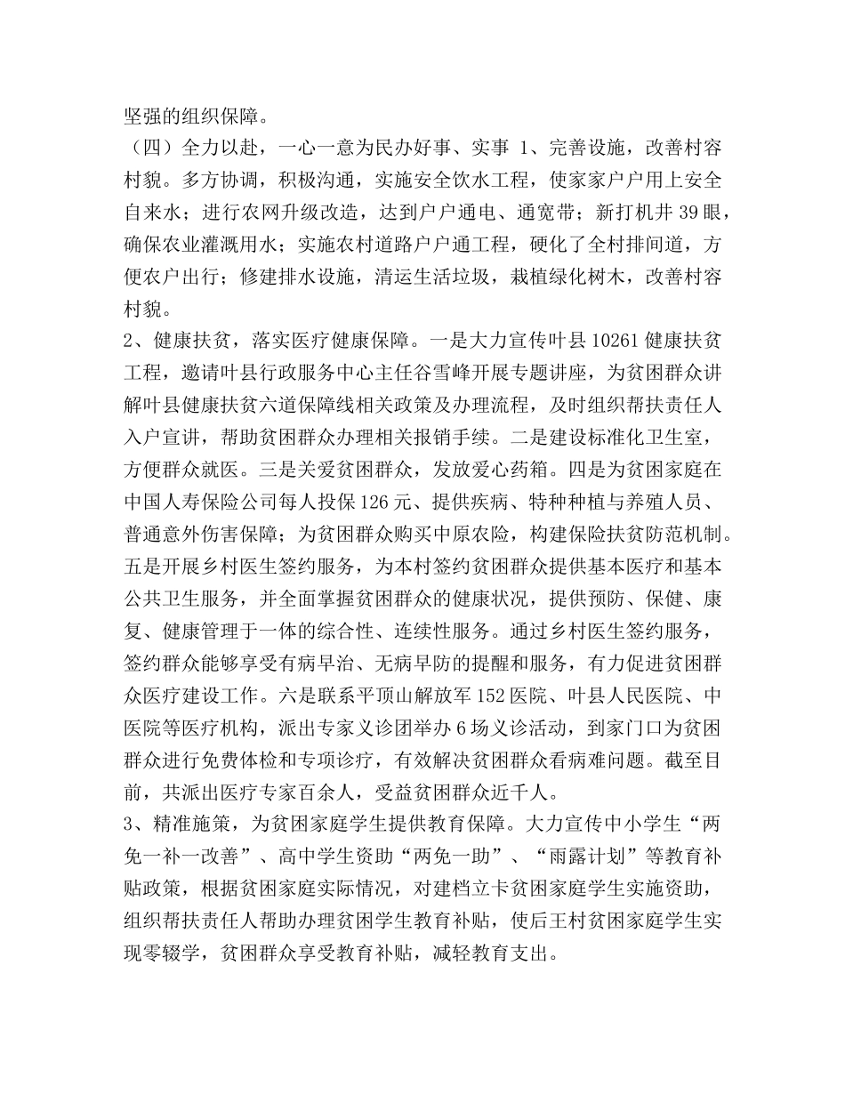 驻村工作队月工作总结_驻村工作队工作总结五篇汇编 _第3页