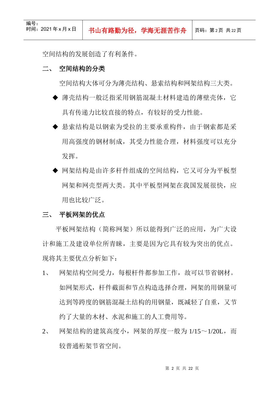 大跨度网架结构XXXX施工技术与应用_第2页