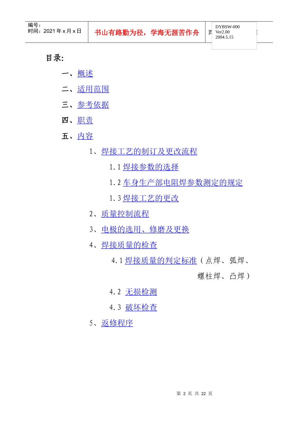 车身生产部焊接手册(doc21)(1)_第2页