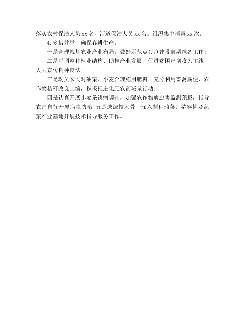 驻村工作队疫情防控工作总结 _第2页