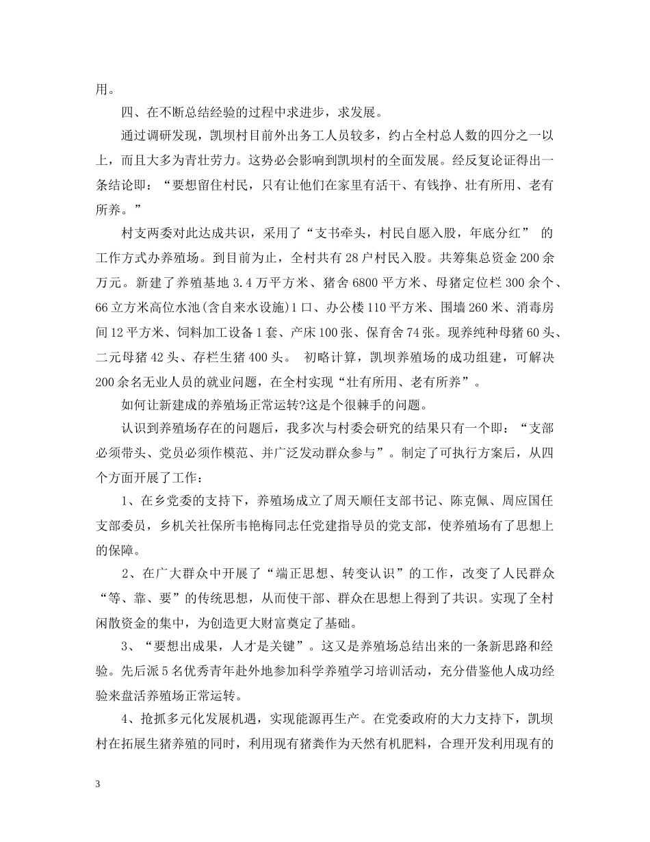 驻村帮扶岗位个人工作总结报告 _第3页
