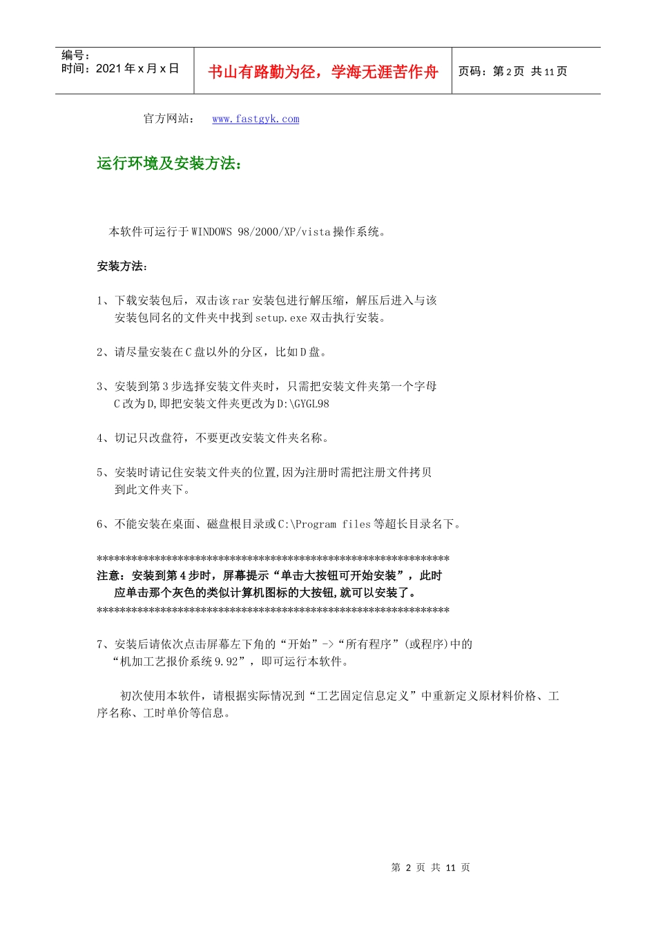 机加工艺报价系统概述_第2页