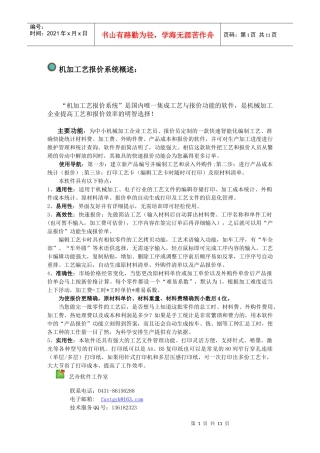 机加工艺报价系统概述