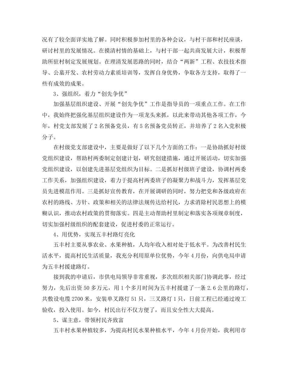 驻村干部2020年度个人工作总结 _第2页