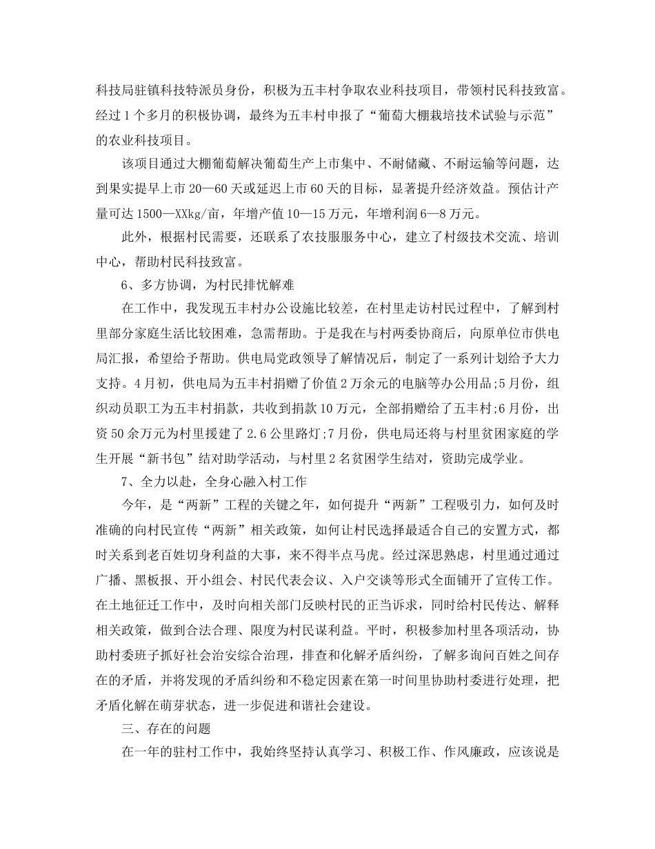 驻村干部2020年度个人工作总结 _第3页