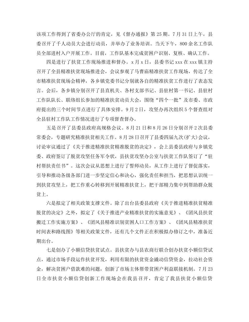 驻村帮扶工作总结开头范文 _第2页