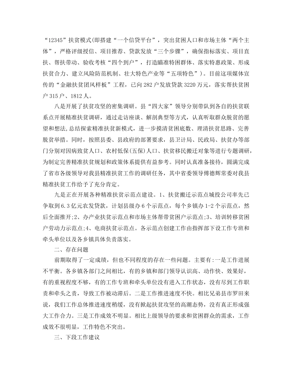 驻村帮扶工作总结开头范文 _第3页