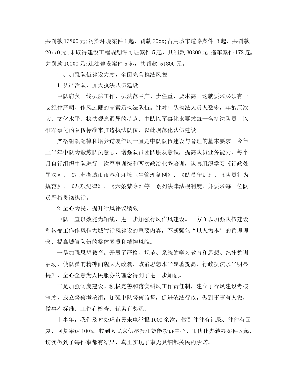 信访城管中队工作总结 _第2页