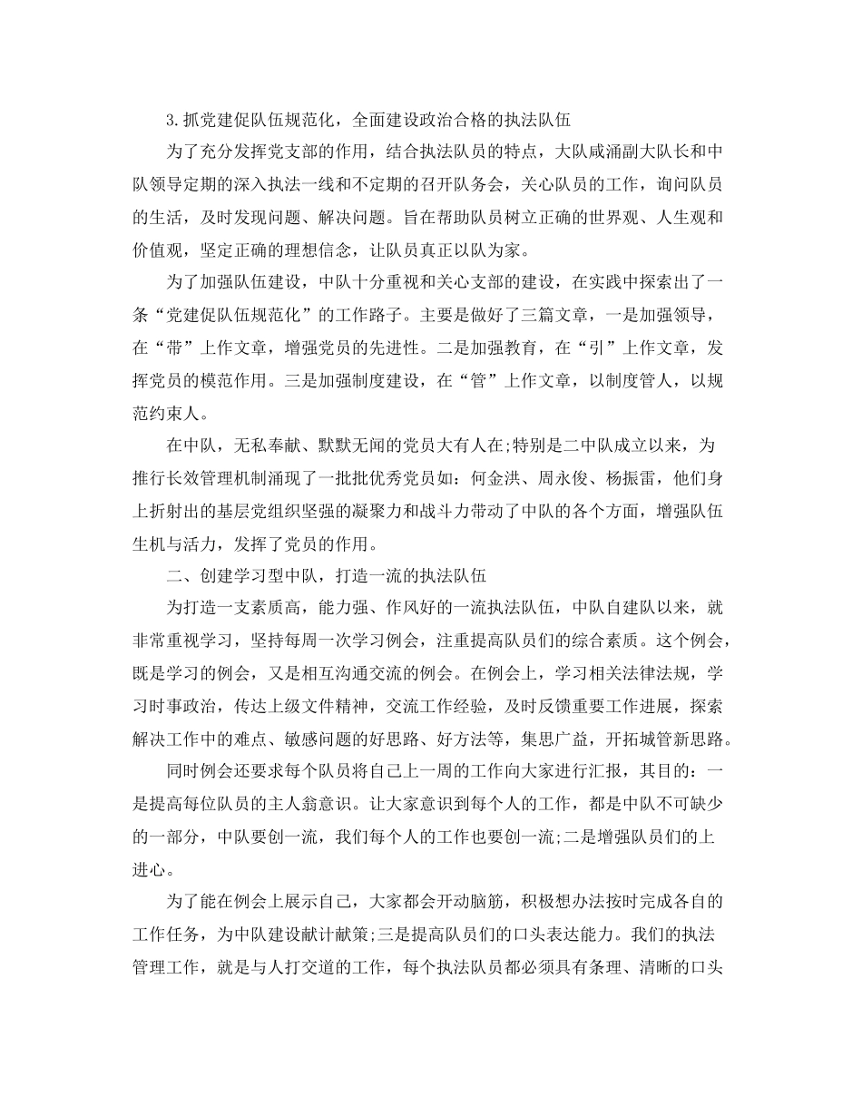 信访城管中队工作总结 _第3页