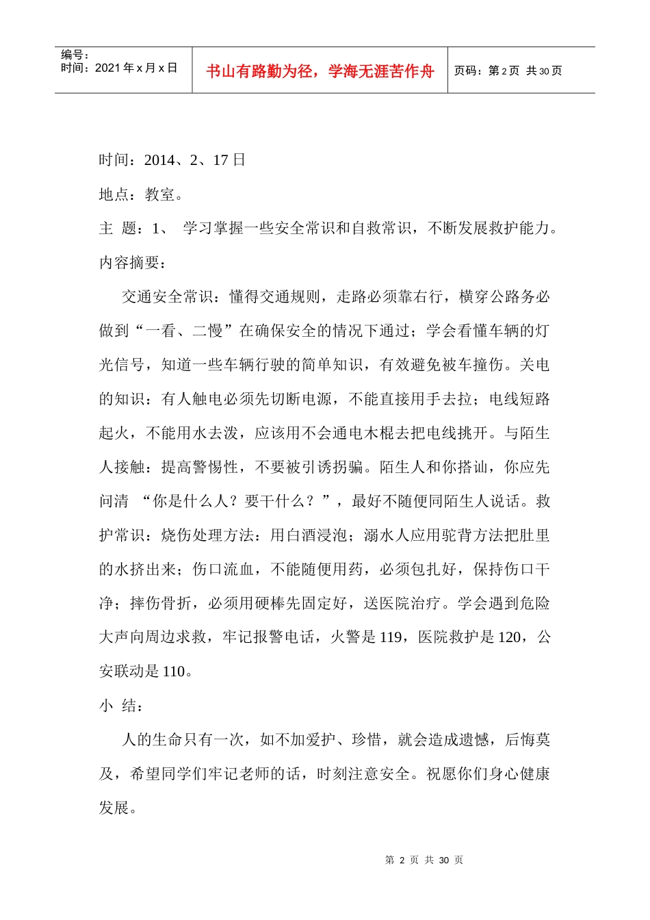 杜的安全记录MicrosoftWord文档_第2页