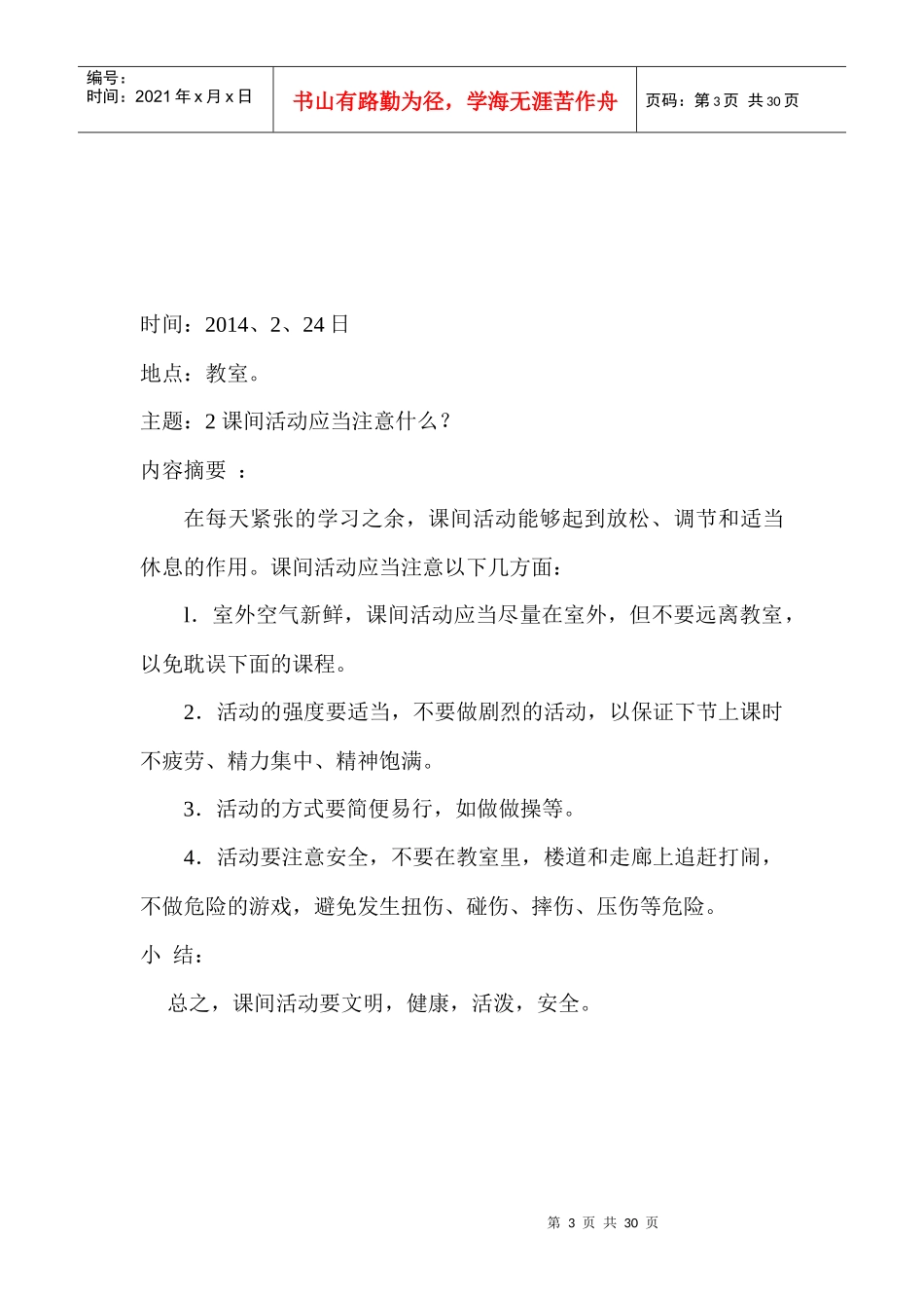 杜的安全记录MicrosoftWord文档_第3页