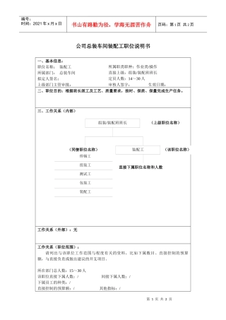 某大型汽车零部件公司总装车间装配工职位说明书